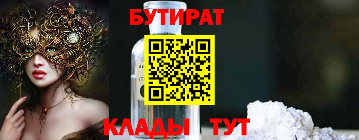 БУТИРАТ BDO 33% Изобильный