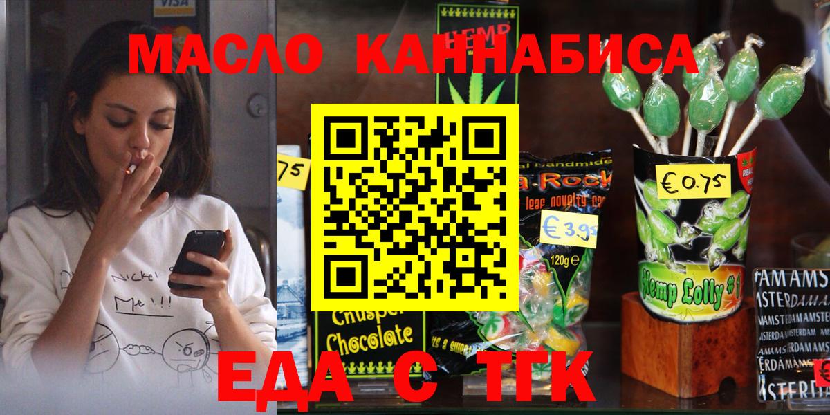 Еда ТГК конопля  Вход с VPN  Изобильный 