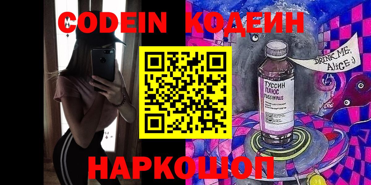 Кодеиновый сироп Lean напиток Lean (лин)  Вход с VPN  Изобильный  Кодеиновый сироп Lean напиток Lean (лин) 